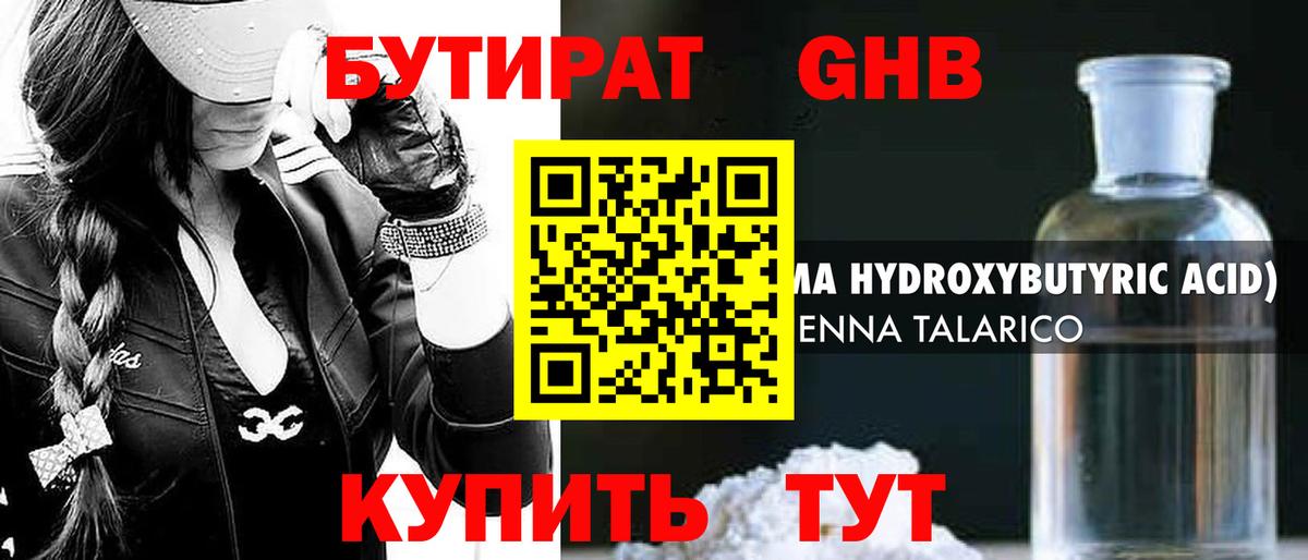 БУТИРАТ вода Городец