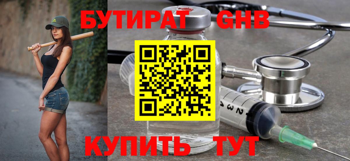 БУТИРАТ  Вход с VPN  Городец  БУТИРАТ BDO 