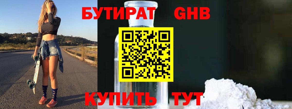 Бутират бутандиол  Бутират  Городец 