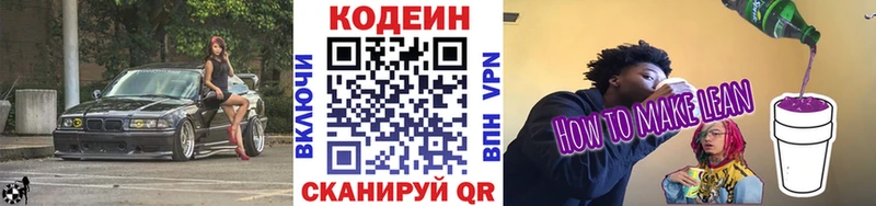 Кодеиновый сироп Lean Purple Drank  ссылка на мегу зеркало  Городец  где можно купить  
