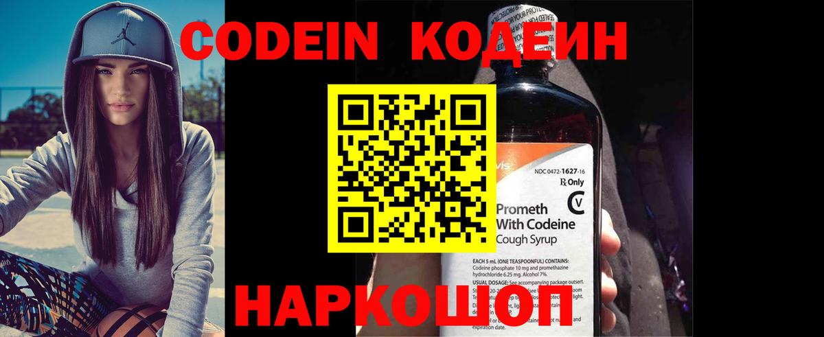 Городец  Кодеин напиток Lean (лин)  Вход с VPN 