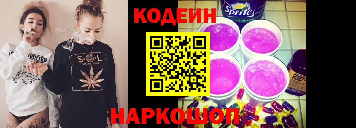 Кодеиновый сироп Lean напиток Lean (лин) Городец