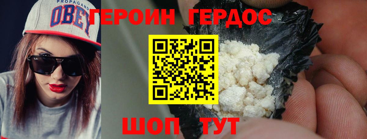 ГЕРОИН белый Городец