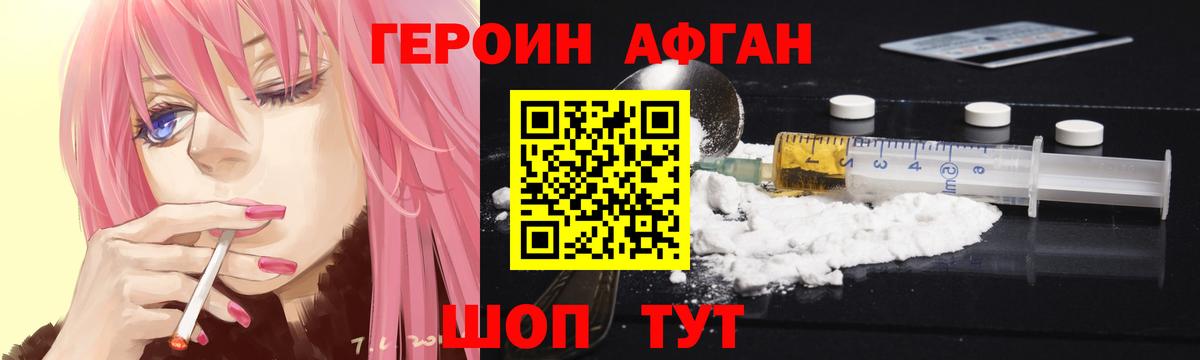 ГЕРОИН  Городец  Героин афганец 