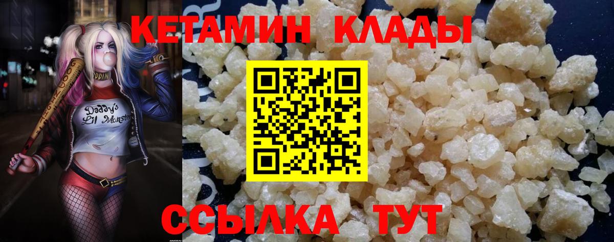 КЕТАМИН VHQ Городец