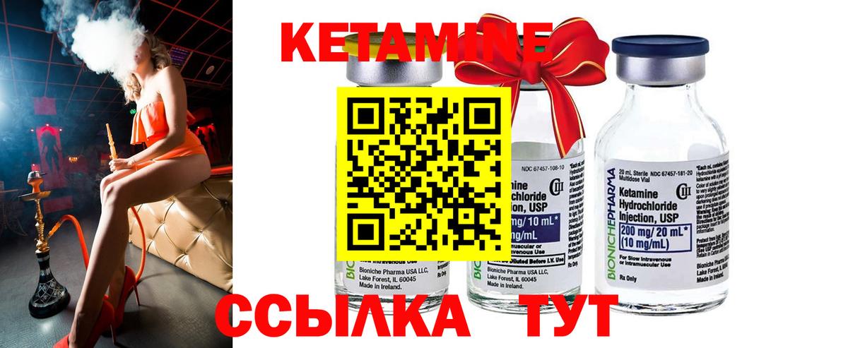 КЕТАМИН ketamine  Городец 