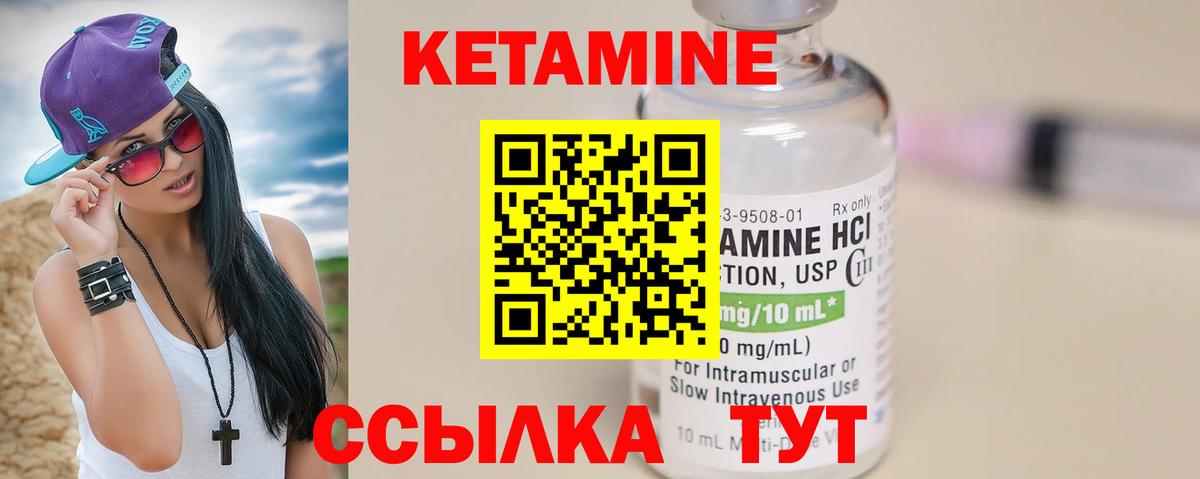 КЕТАМИН ketamine Городец