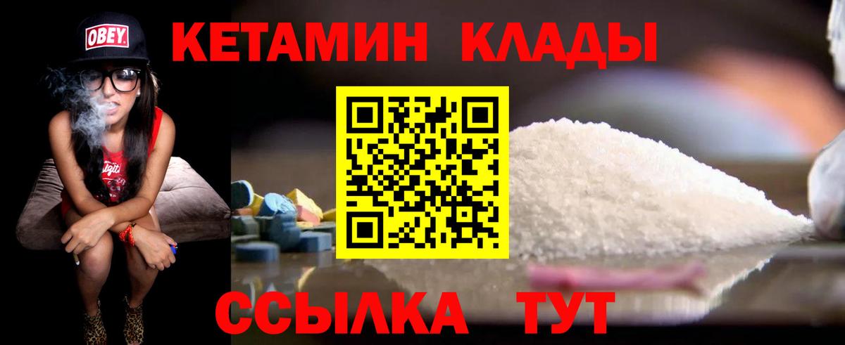Городец  Кетамин ketamine  Вход с VPN  Кетамин VHQ 