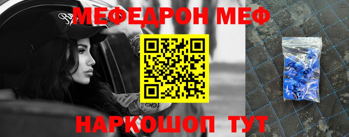 Меф  Городец