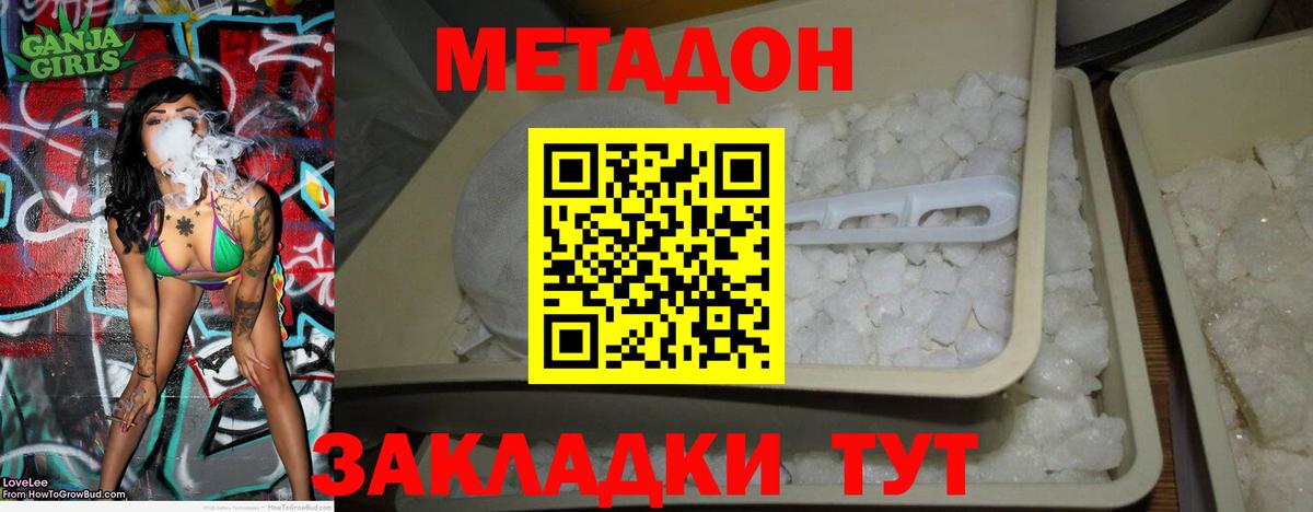 МЕТАДОН кристалл  МЕТАДОН methadone  Городец 